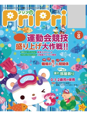 cover image of PriPri: 2018年8月号